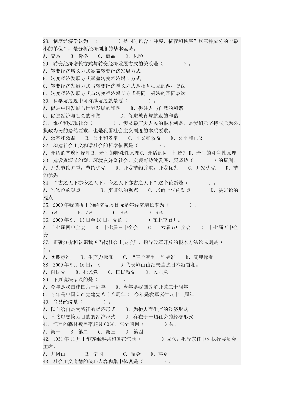 2009下半年江西省省直事业单位考试笔试真题及解析（管理岗）.docx_第3页