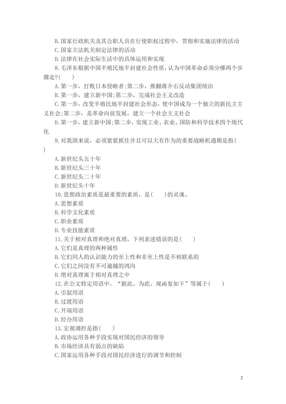 2012年四川事业单位考试真题与解析.doc_第2页