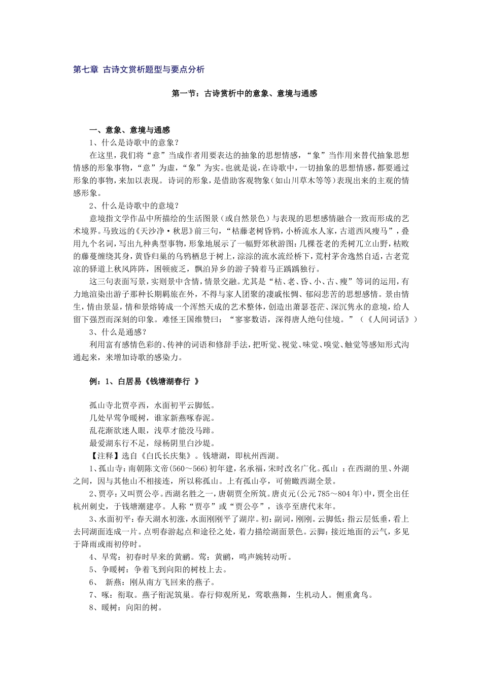 7、古诗文赏析题型与要点分析.doc_第1页