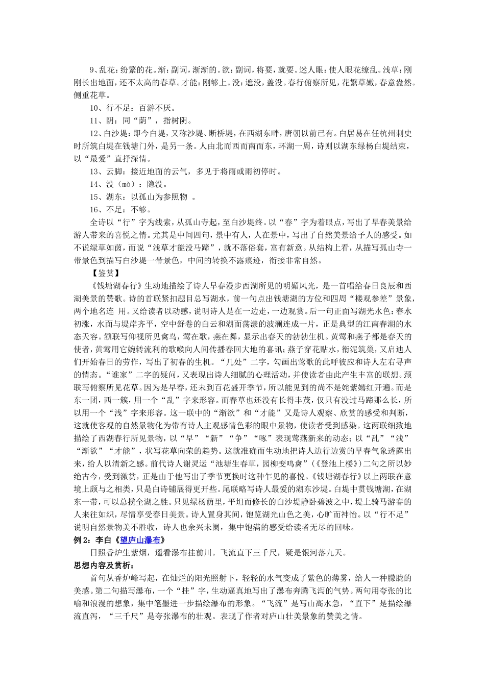 7、古诗文赏析题型与要点分析.doc_第2页