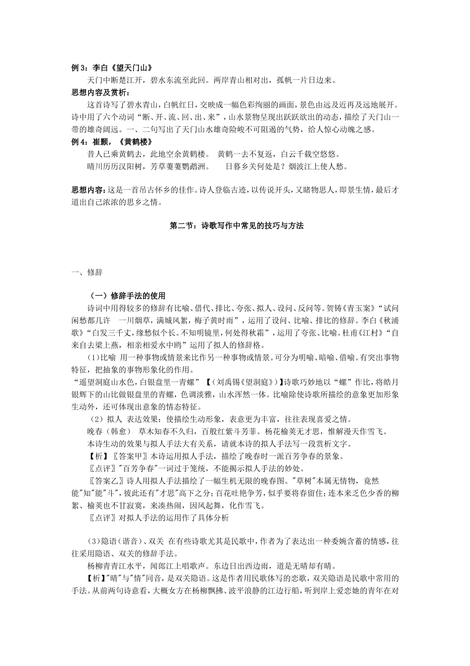 7、古诗文赏析题型与要点分析.doc_第3页
