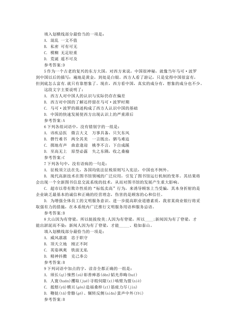 2014年甘肃省直事业单位考试行测模拟冲刺题二.docx_第2页