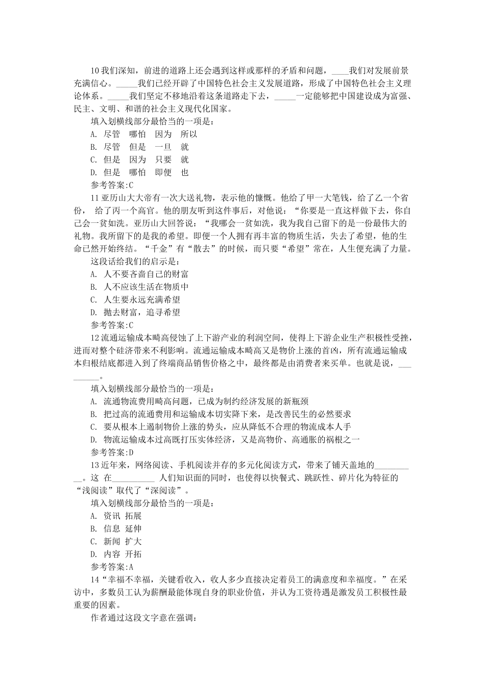 2014年甘肃省直事业单位考试行测模拟冲刺题二.docx_第3页