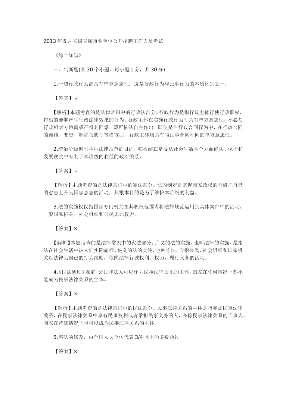 2013年四川事业单位考试真题Word_文档.doc_第1页