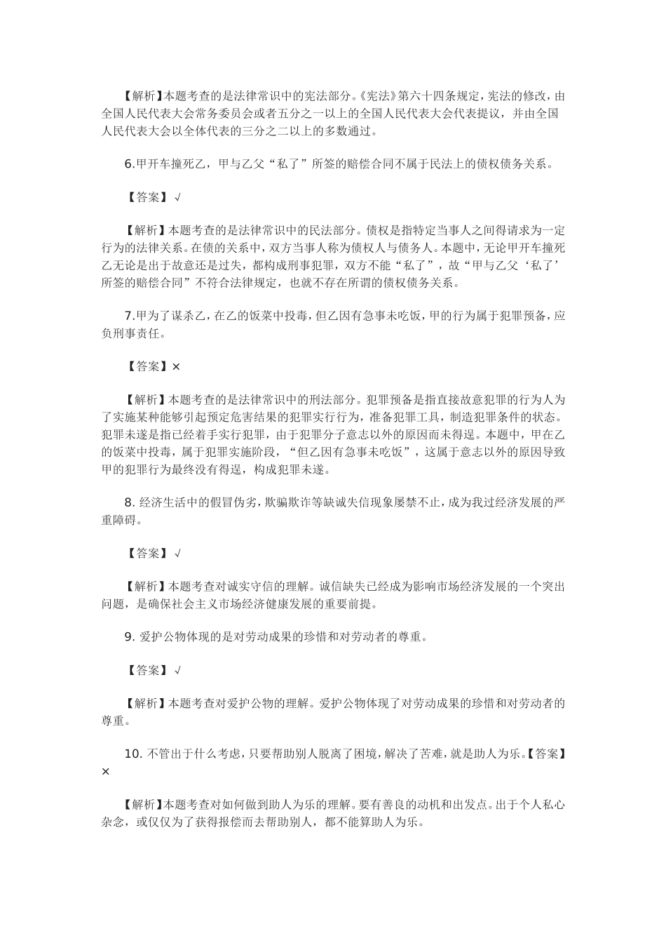 2013年四川事业单位考试真题Word_文档.doc_第2页
