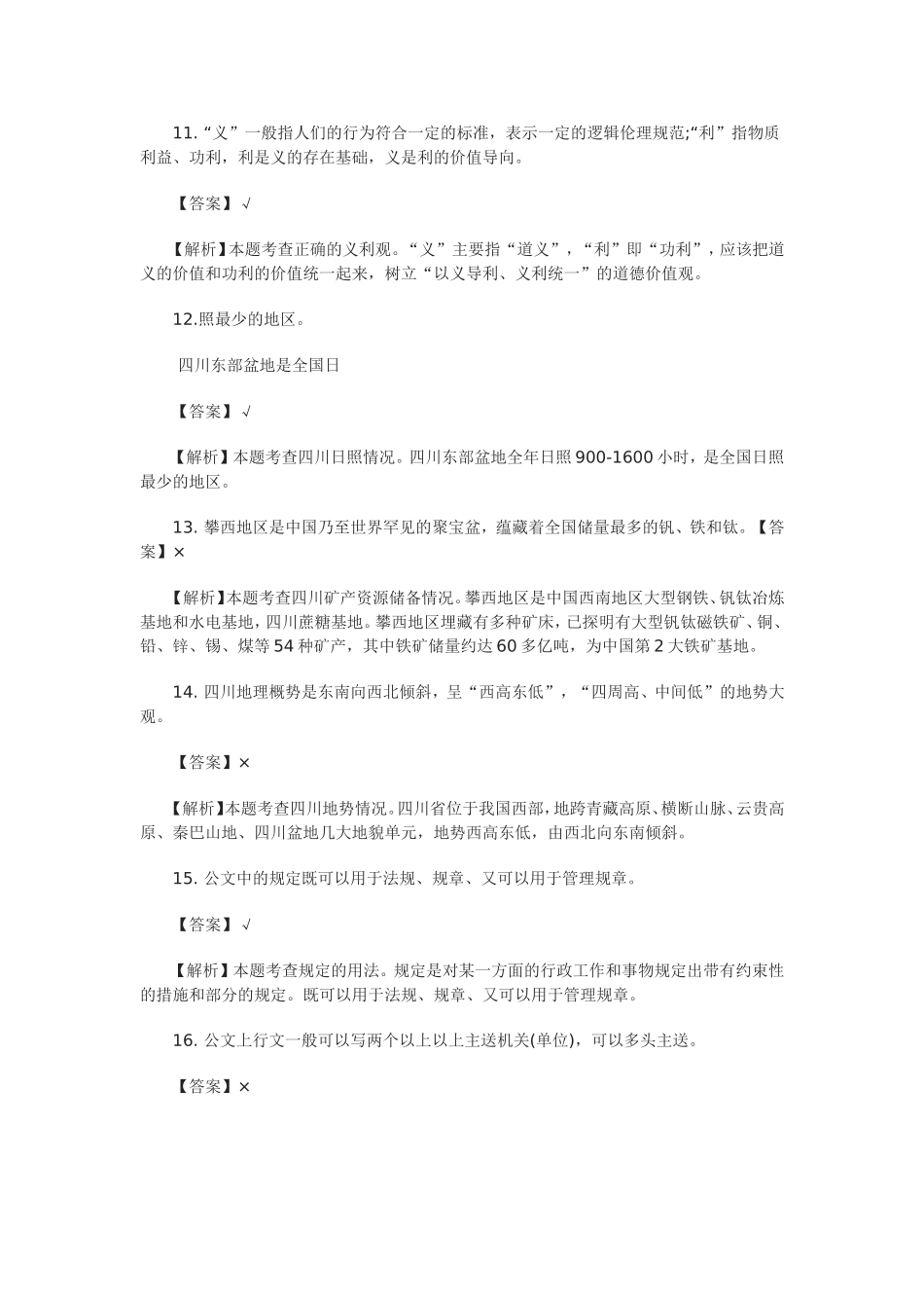 2013年四川事业单位考试真题Word_文档.doc_第3页