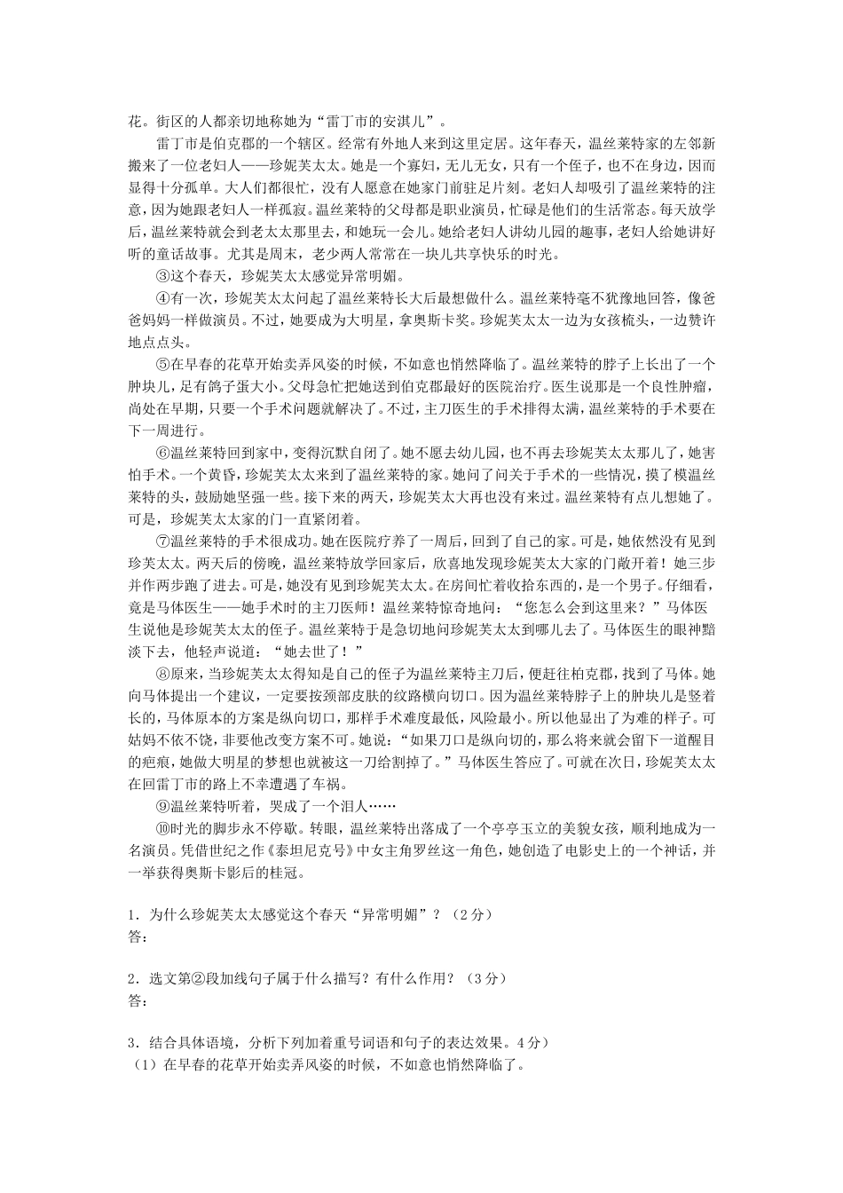 10、记叙文考点与题型梳理.doc_第2页