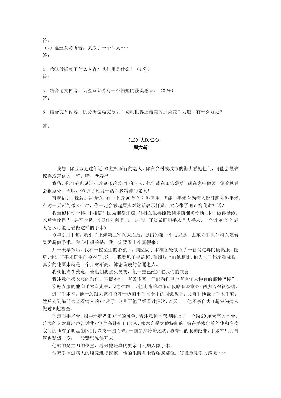 10、记叙文考点与题型梳理.doc_第3页