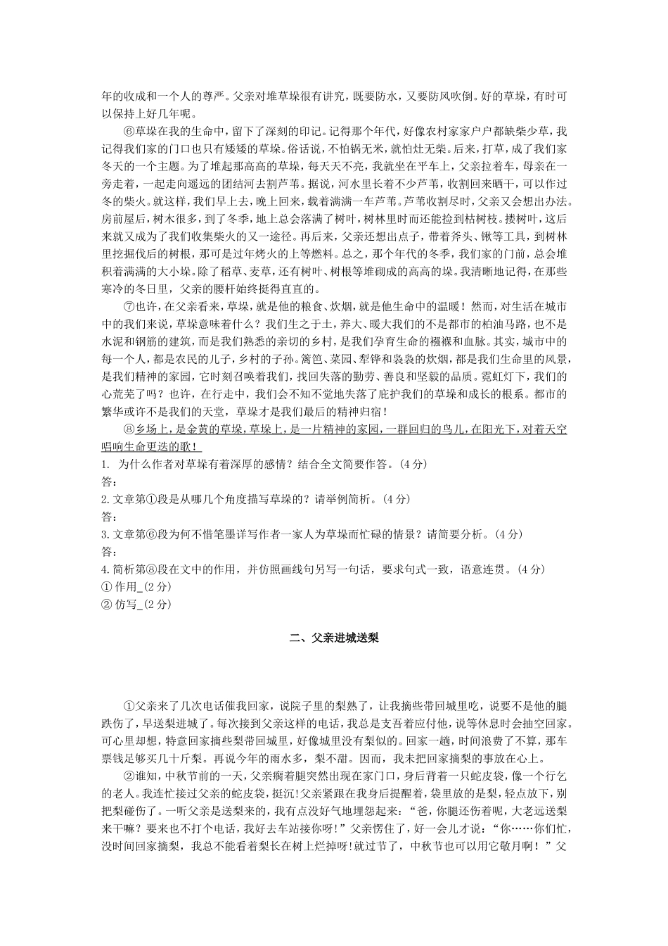 6、理解能力题型与虚实相应法应用.doc_第2页