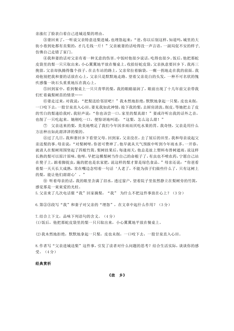 6、理解能力题型与虚实相应法应用.doc_第3页