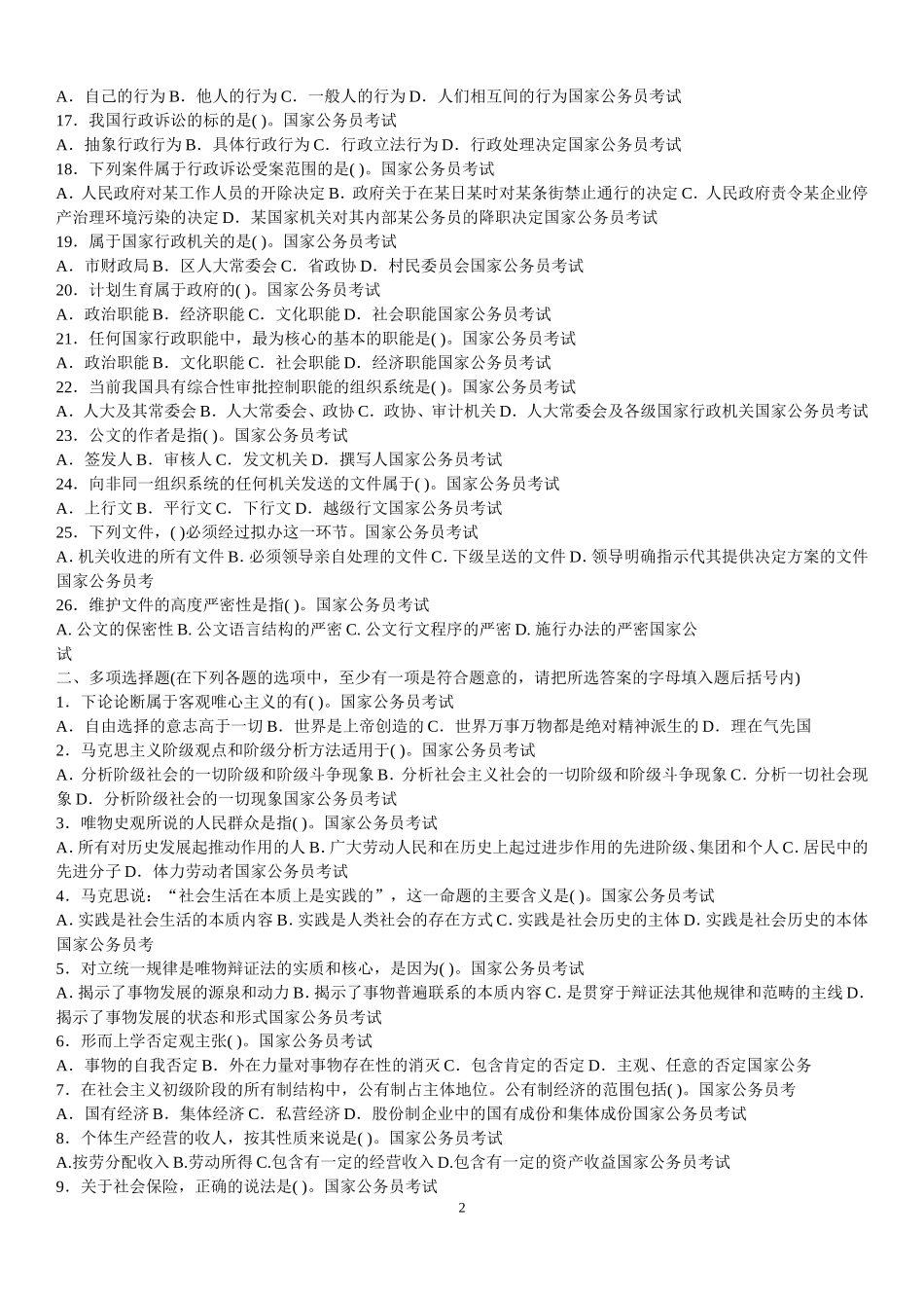 2012年兰州市事业单位考试真题2.doc_第2页