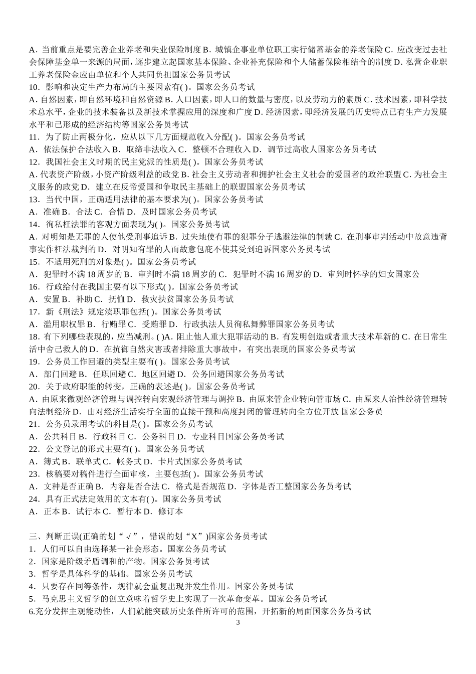 2012年兰州市事业单位考试真题2.doc_第3页