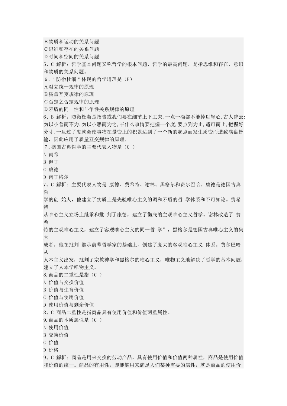 2012 年江西省上半年事业单位管理岗真题及答案.docx_第2页