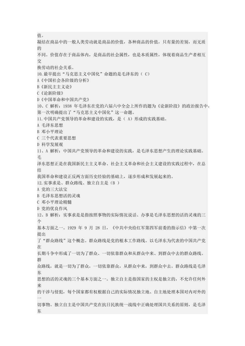 2012 年江西省上半年事业单位管理岗真题及答案.docx_第3页