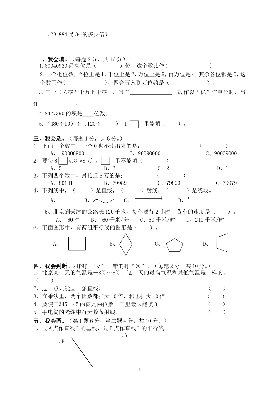 2014-2015学年度人教版四年级上册数学期末试卷1.doc_第2页