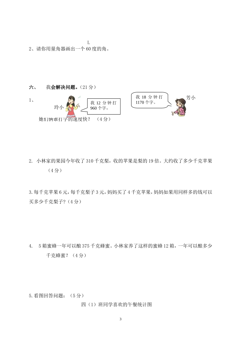 2014-2015学年度人教版四年级上册数学期末试卷1.doc_第3页