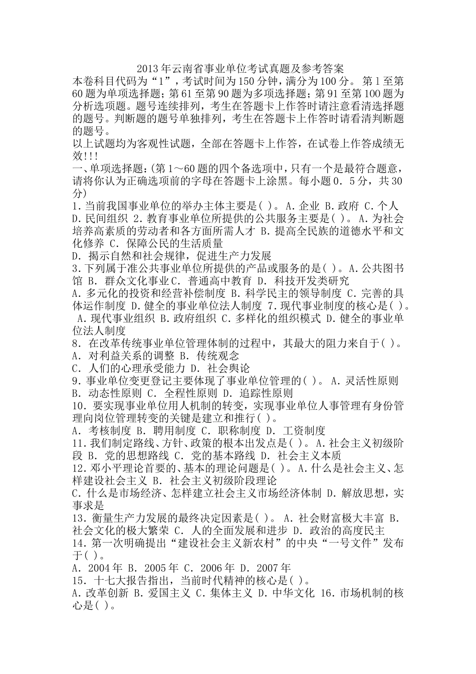 2013年云南事业单位考试试题及答案.doc_第1页
