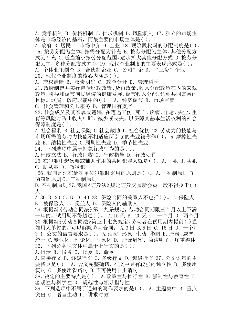 2013年云南事业单位考试试题及答案.doc_第2页