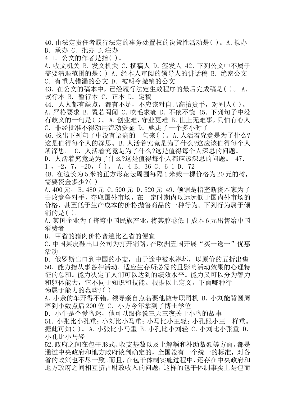 2013年云南事业单位考试试题及答案.doc_第3页