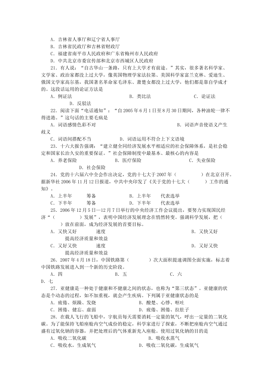 2009年山东省属事业单位《公共基础》真题含答案及解析.docx_第3页