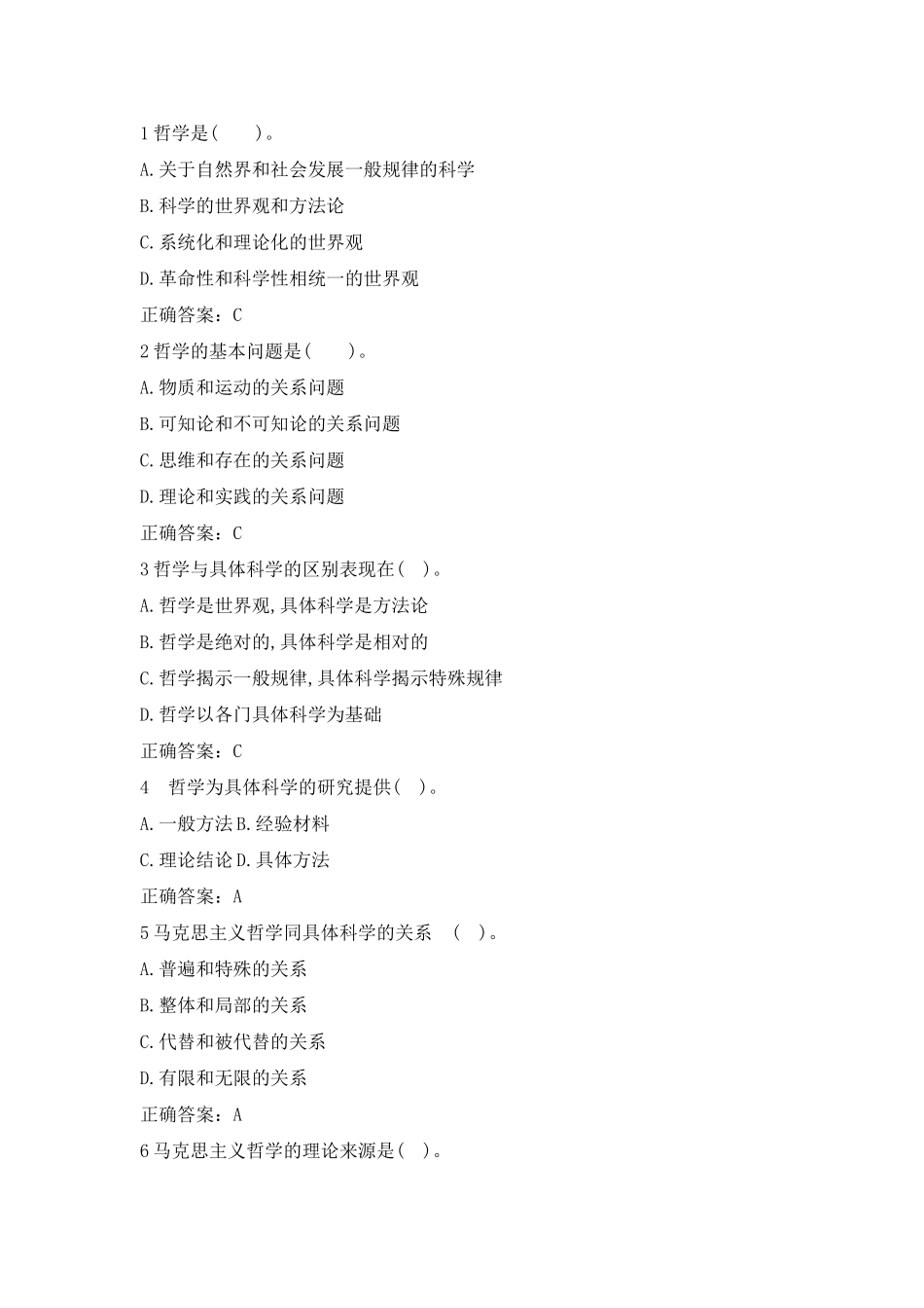 2014年云南省定向事业单位考试真题及答案.doc_第1页