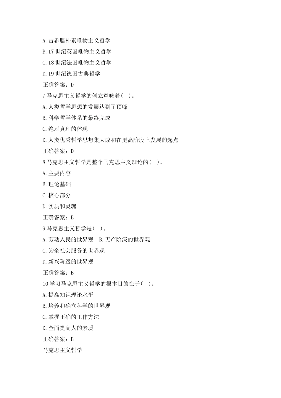 2014年云南省定向事业单位考试真题及答案.doc_第2页