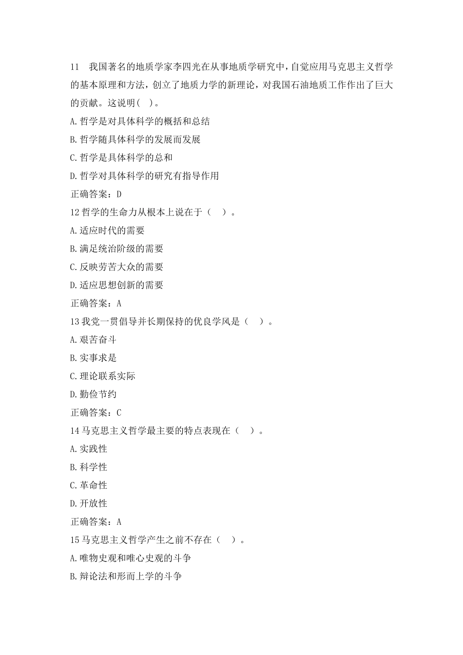 2014年云南省定向事业单位考试真题及答案.doc_第3页