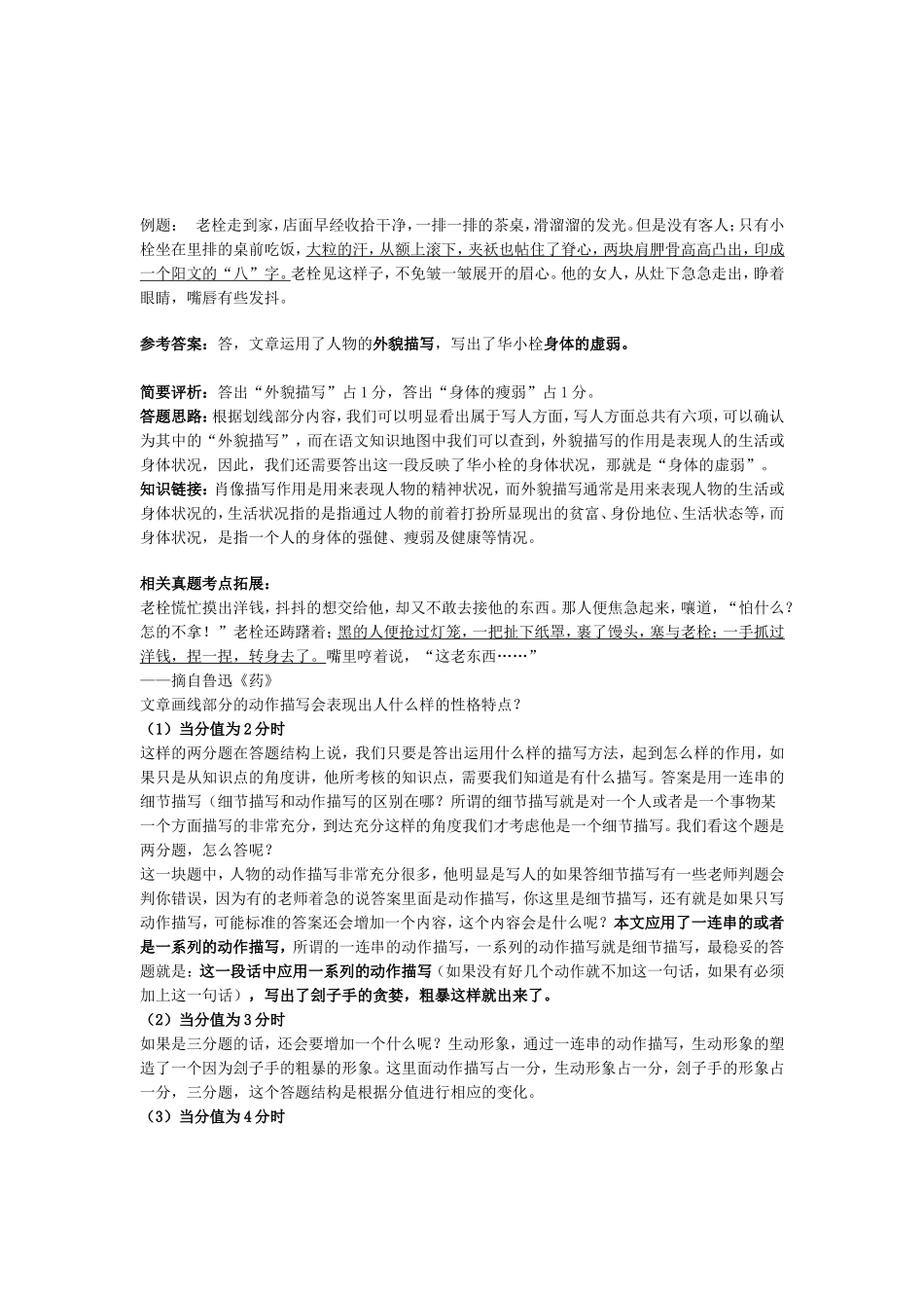 15、语文阅读四种能力梳理.doc_第2页