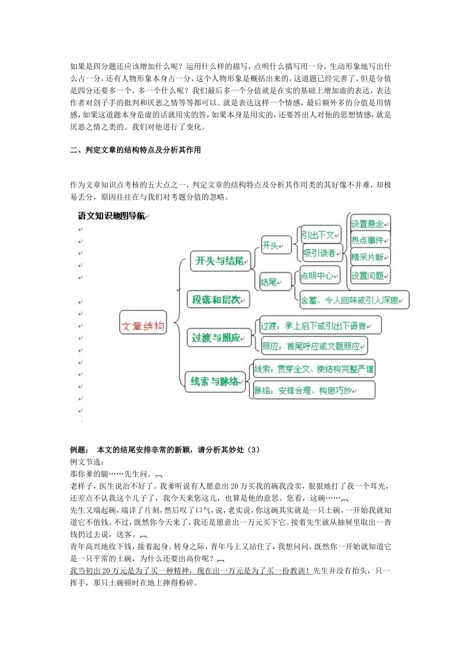 15、语文阅读四种能力梳理.doc_第3页