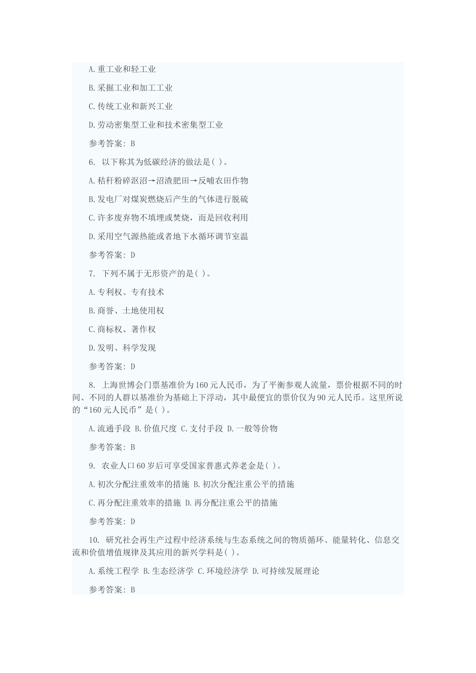 2010年山东省属事业单位招聘考试《公共基础知识》真题[综合类].docx_第2页