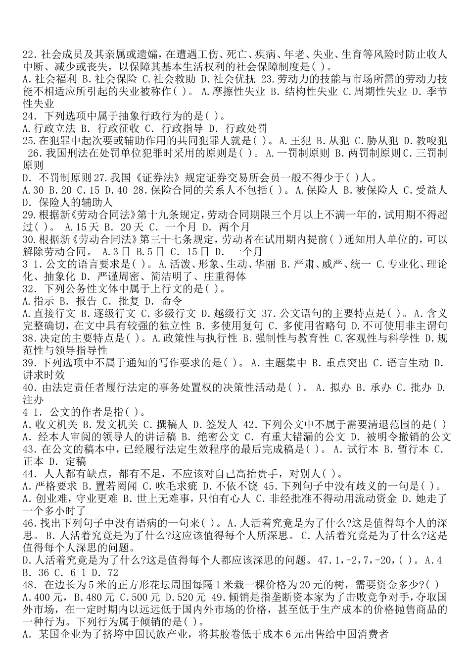 2013年云南事业单位考试试题及答案 (1).doc_第2页