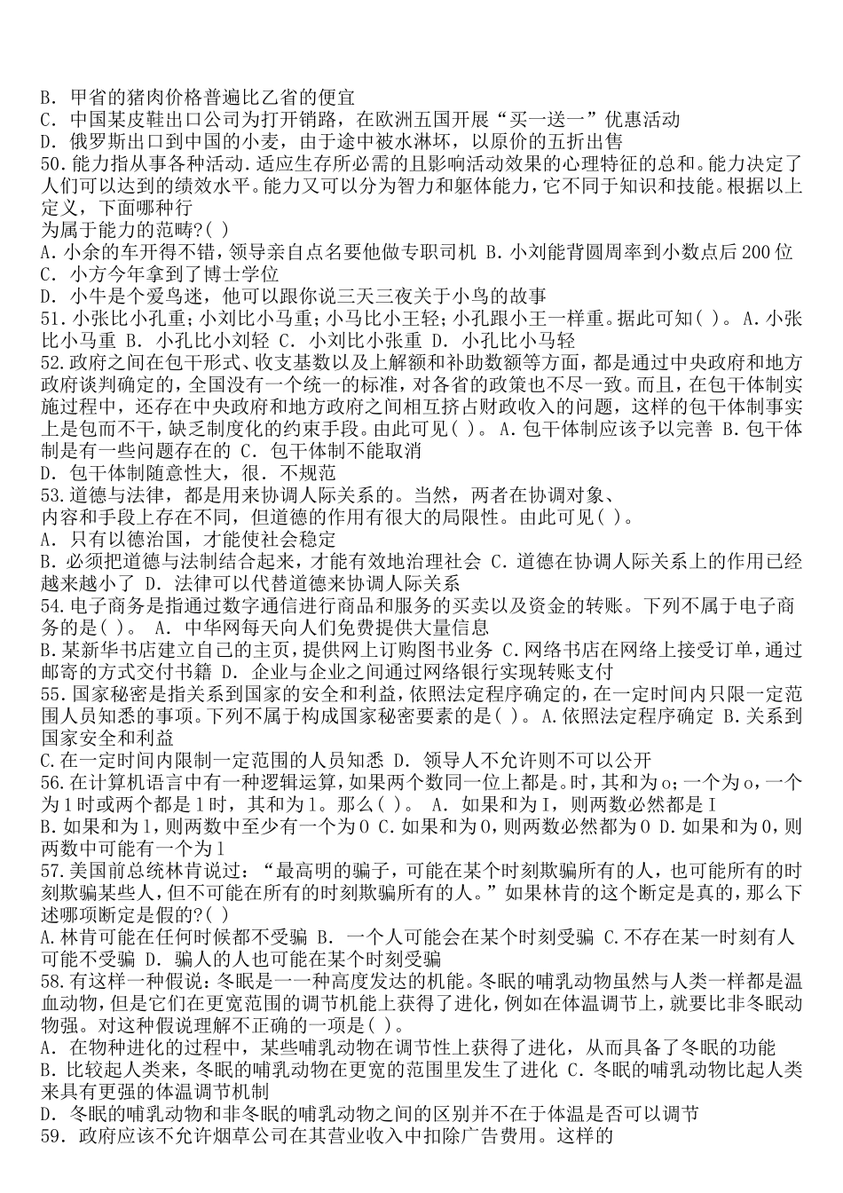 2013年云南事业单位考试试题及答案 (1).doc_第3页