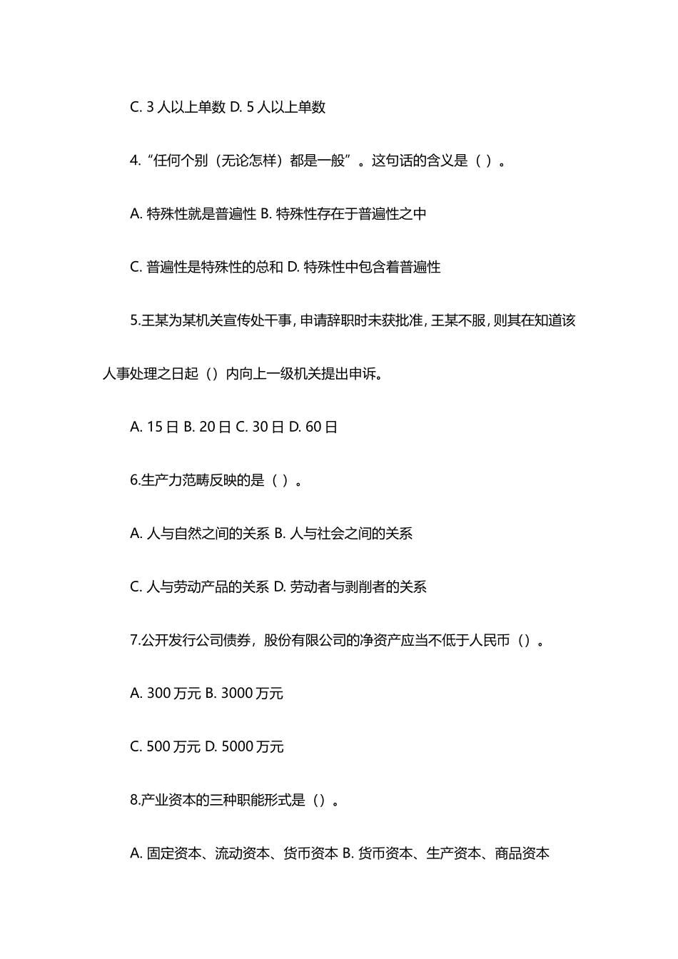 2013年陕西咸阳兴平市事业单位考试真题.doc_第2页