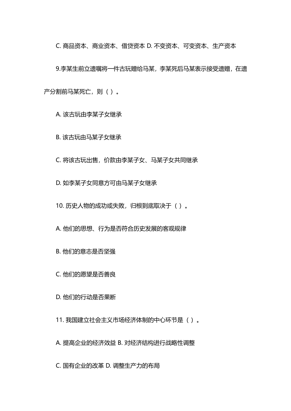 2013年陕西咸阳兴平市事业单位考试真题.doc_第3页