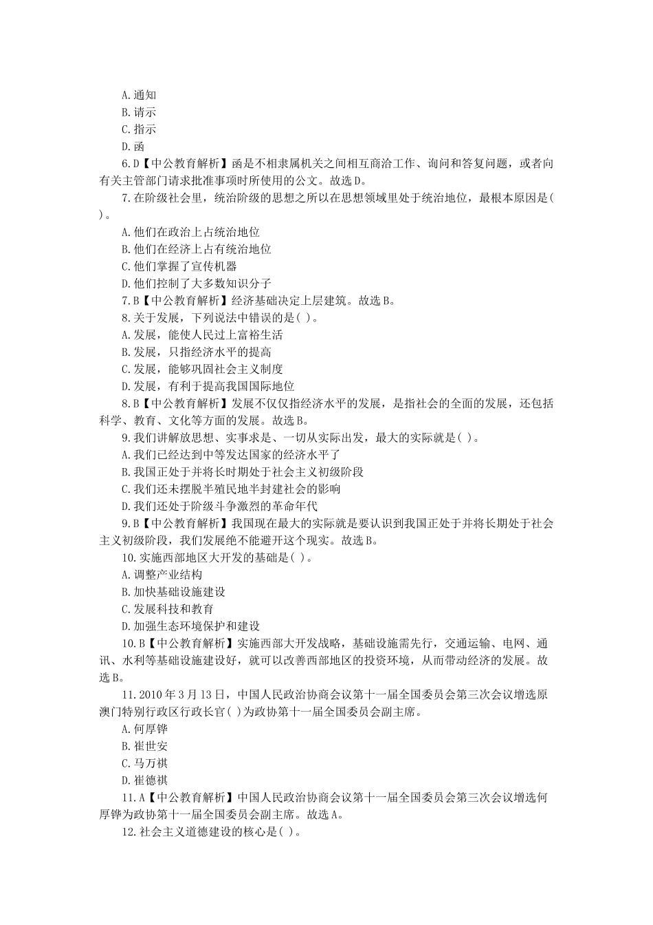 2014年甘肃省直事业单位考试《综合基础知识》模拟冲刺题一.docx_第2页