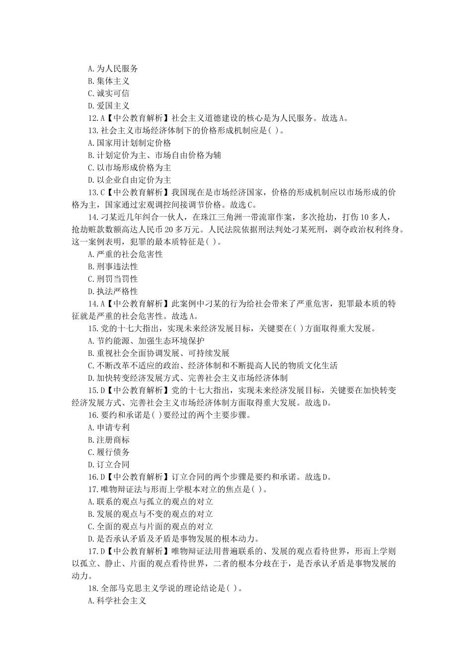 2014年甘肃省直事业单位考试《综合基础知识》模拟冲刺题一.docx_第3页