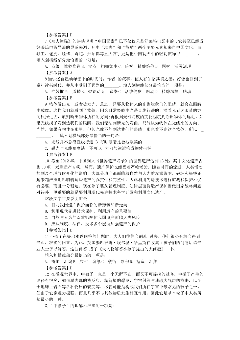 2014年甘肃省直事业单位考试行测模拟冲刺题一.docx_第2页
