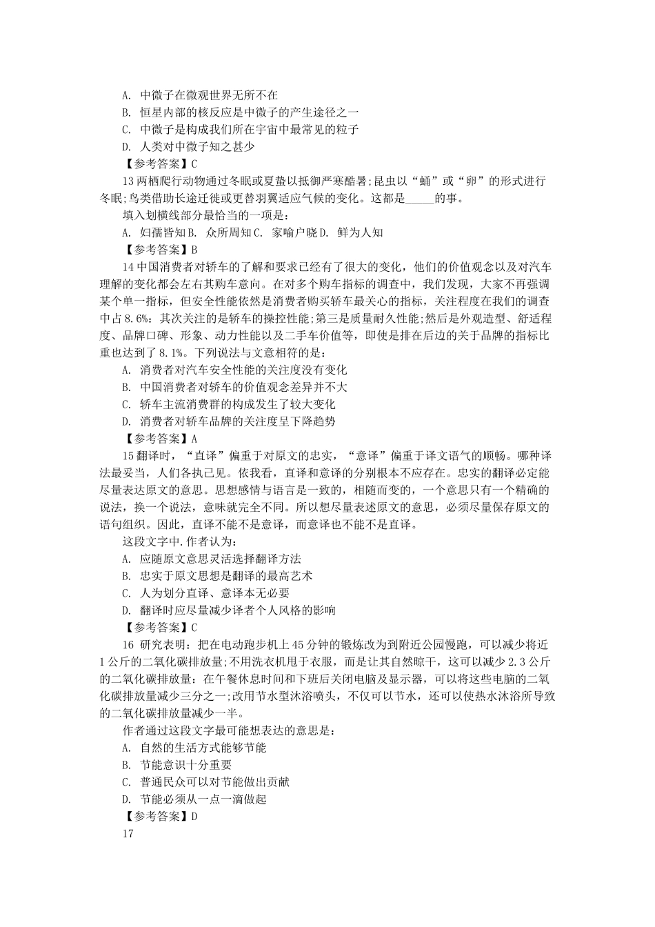 2014年甘肃省直事业单位考试行测模拟冲刺题一.docx_第3页