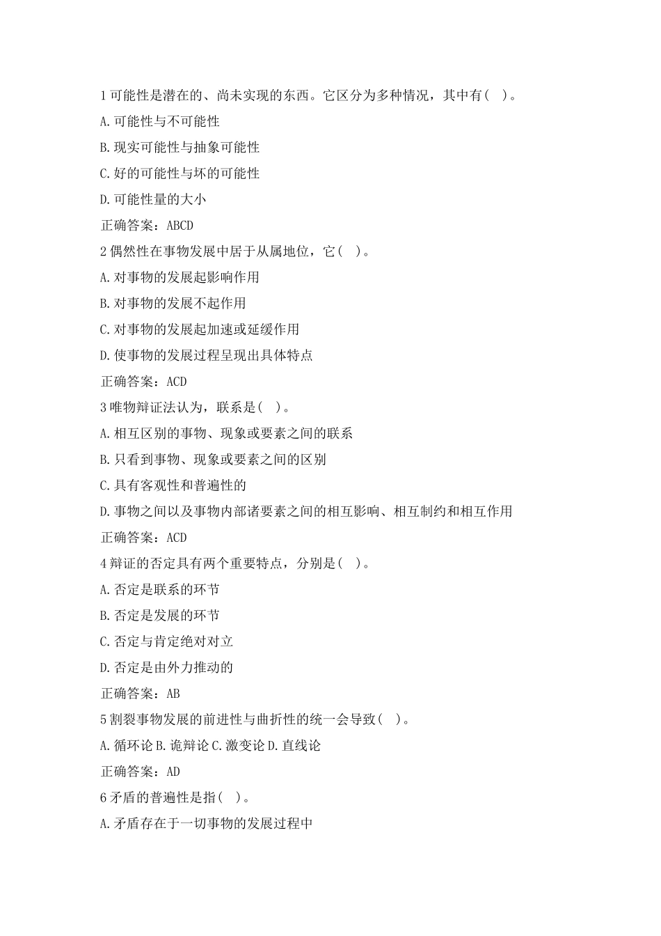 2014年云南省交通厅事业单位招聘考试真题及答案.doc_第1页