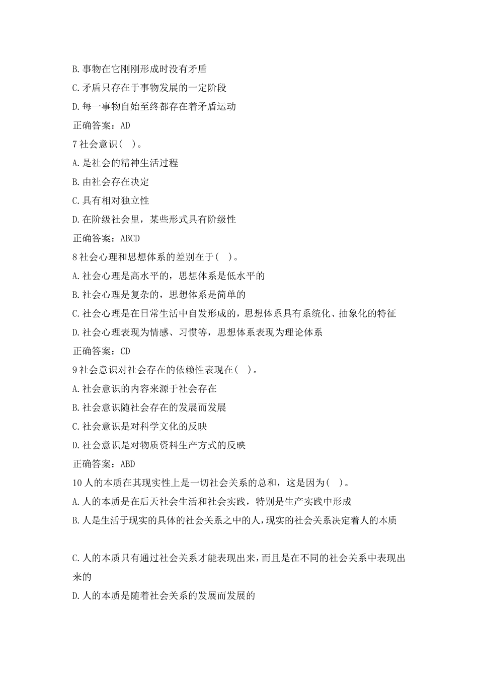 2014年云南省交通厅事业单位招聘考试真题及答案.doc_第2页