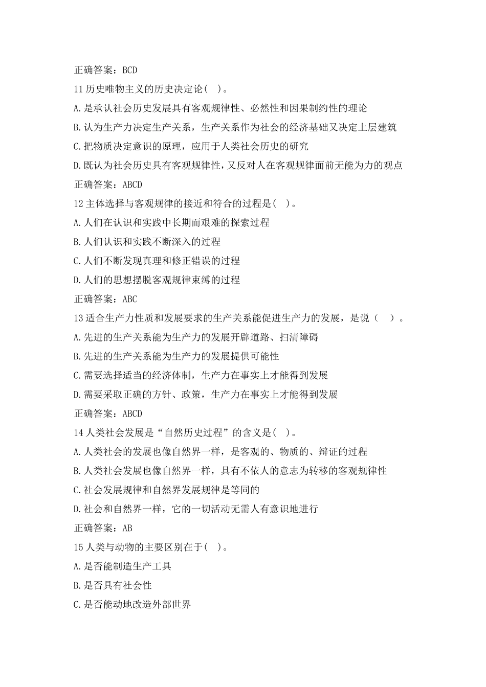 2014年云南省交通厅事业单位招聘考试真题及答案.doc_第3页