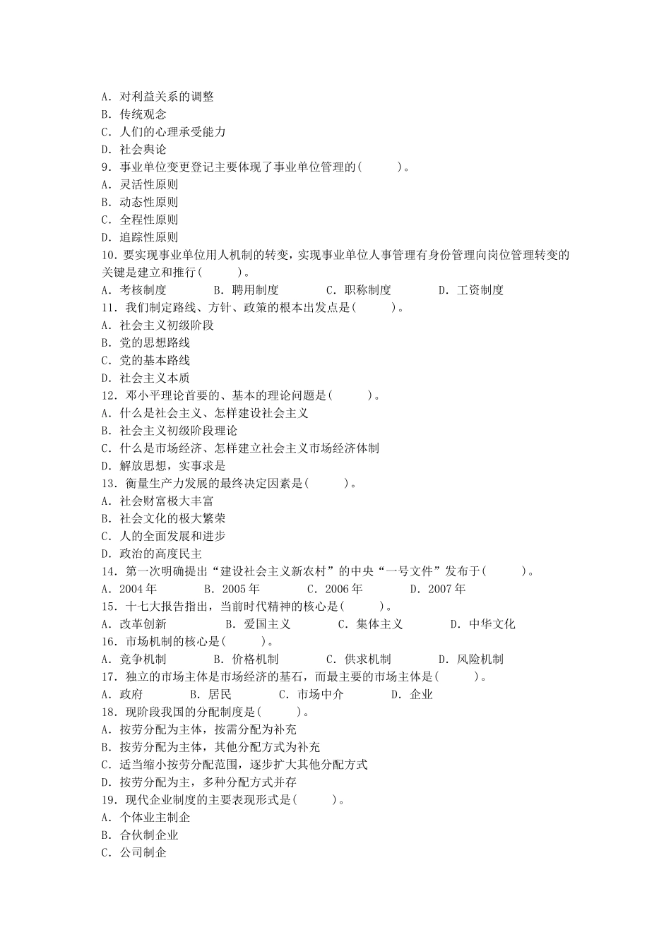 2011年云南省事业单位考试真题及参考答案 (1).doc_第2页