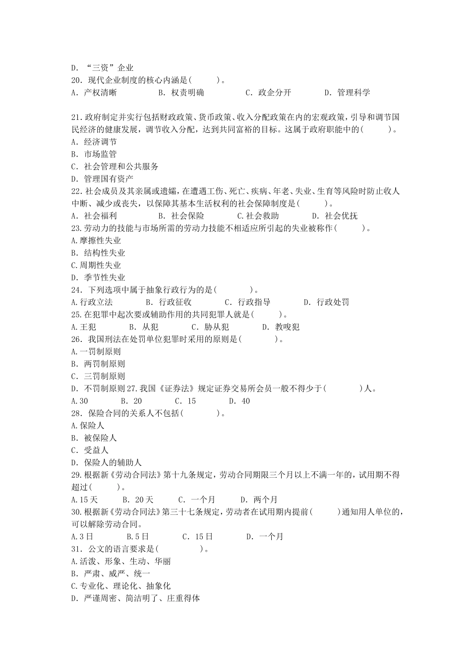 2011年云南省事业单位考试真题及参考答案 (1).doc_第3页