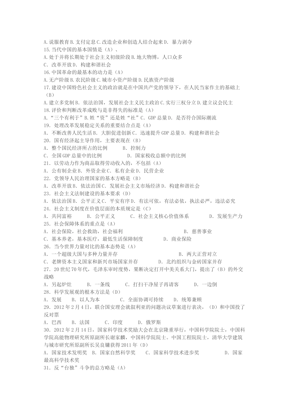 2012年江西上半年省直事业单位专业技术岗试题及答案.docx_第2页