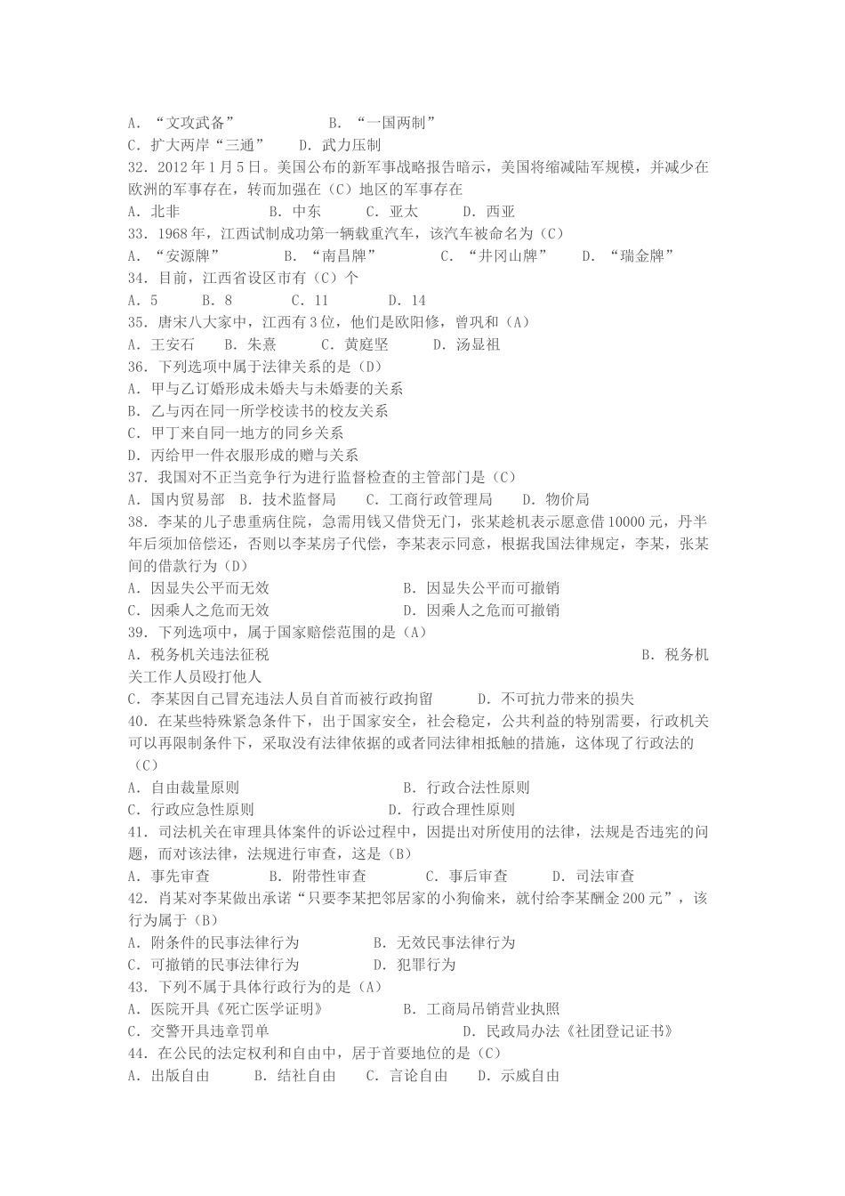 2012年江西上半年省直事业单位专业技术岗试题及答案.docx_第3页