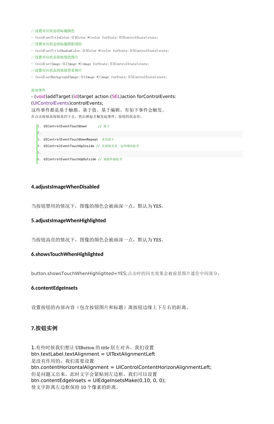 UIButton属性.docx_第2页