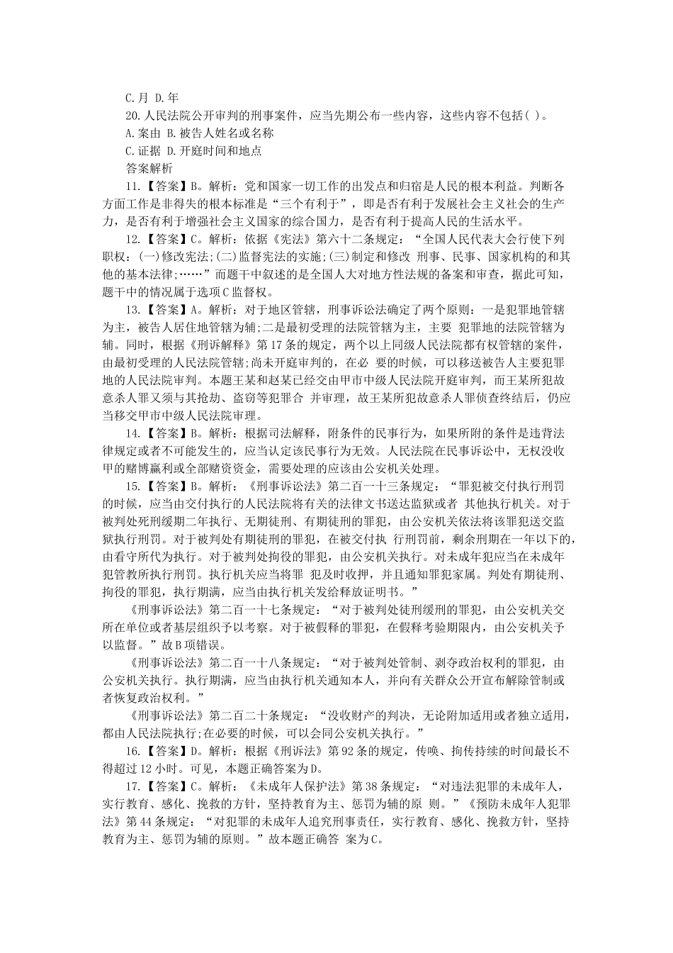 2014陕西事业单位考试：《公共基础知识》全真模拟卷（三）.docx_第2页