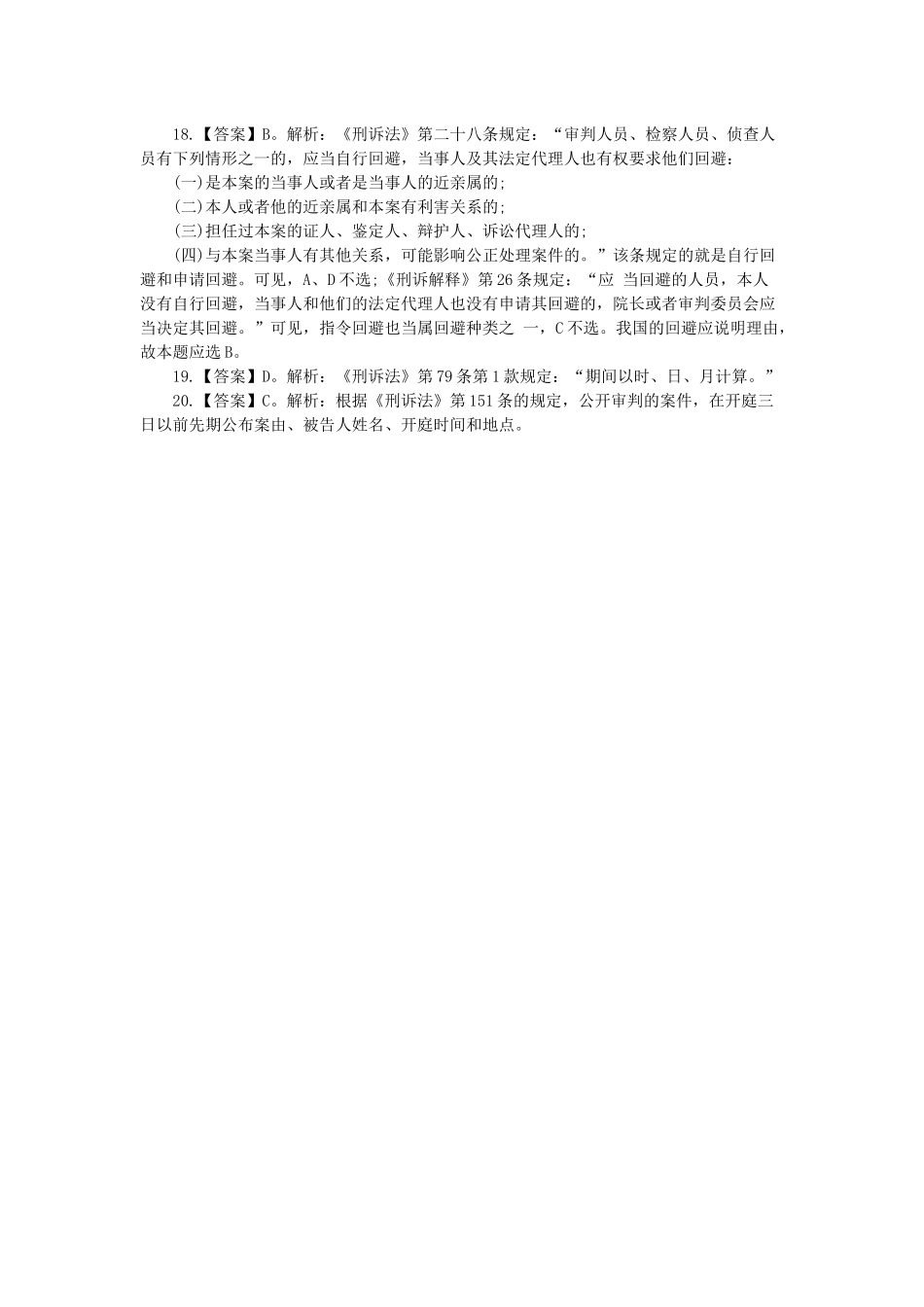 2014陕西事业单位考试：《公共基础知识》全真模拟卷（三）.docx_第3页