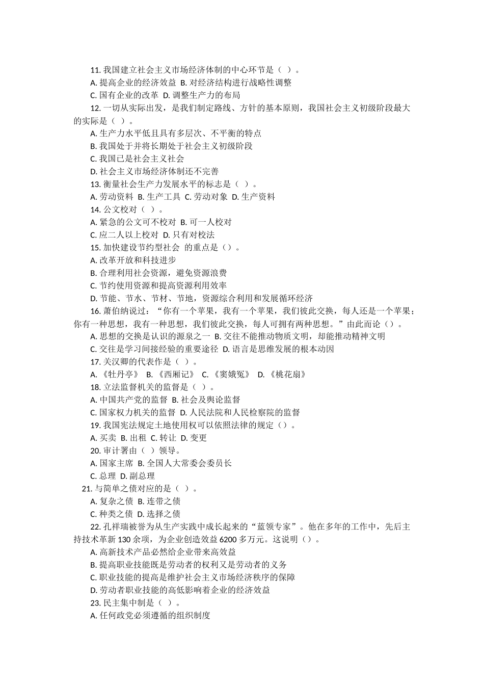 2013年陕西事业单位招聘考试综合基础知识真题及答案解析.docx_第2页