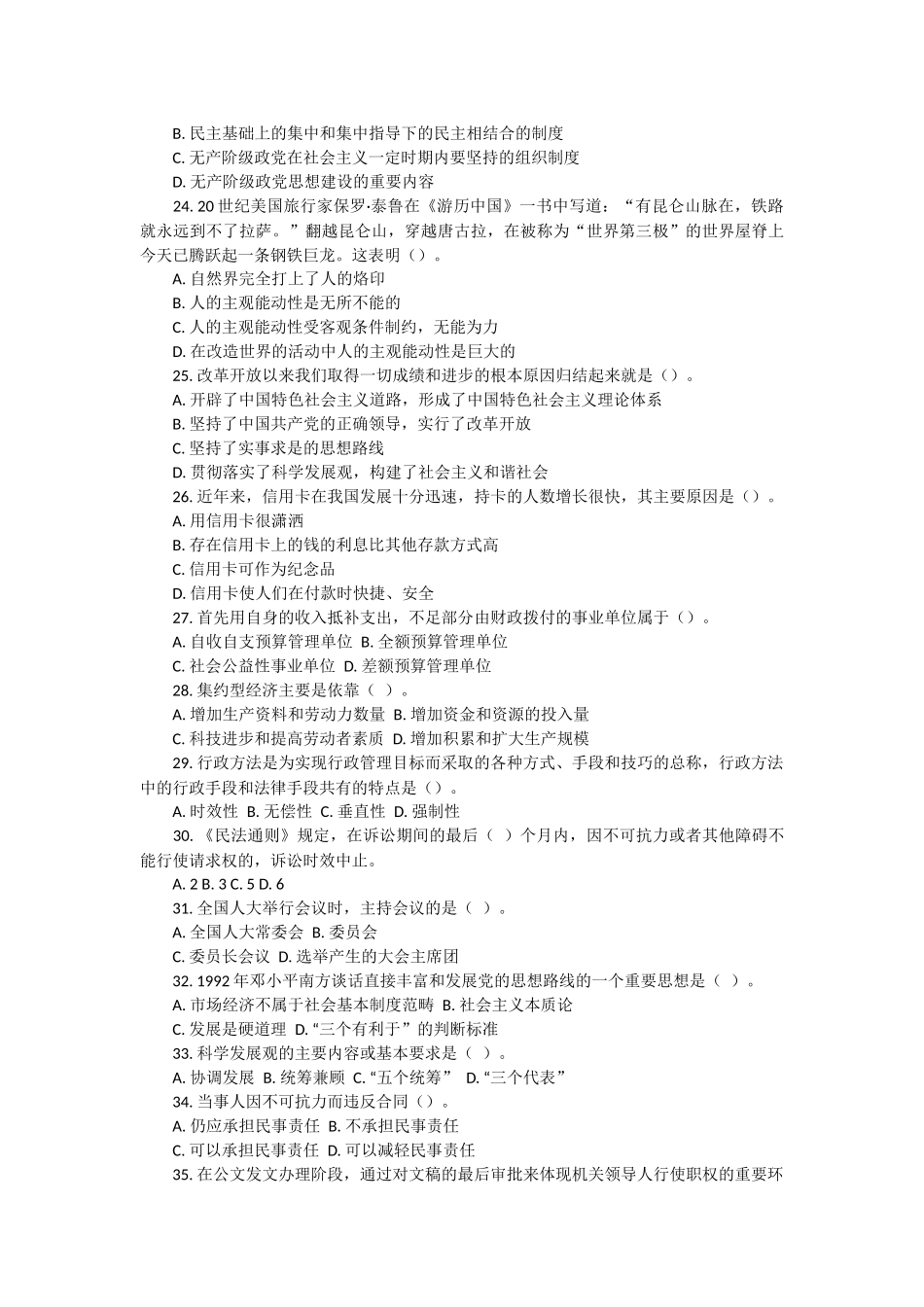 2013年陕西事业单位招聘考试综合基础知识真题及答案解析.docx_第3页